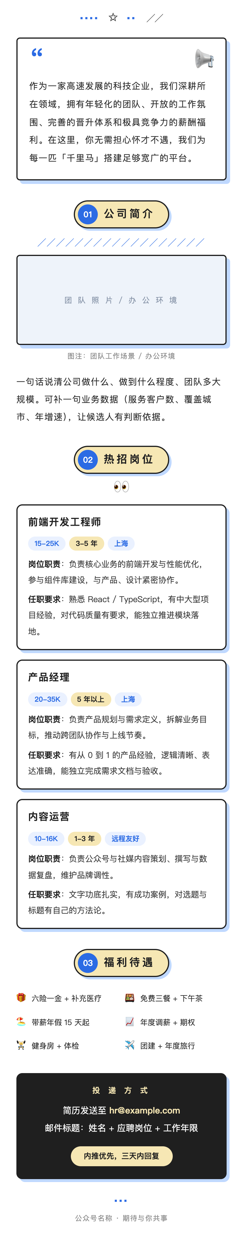 招聘 · 贴纸手账体