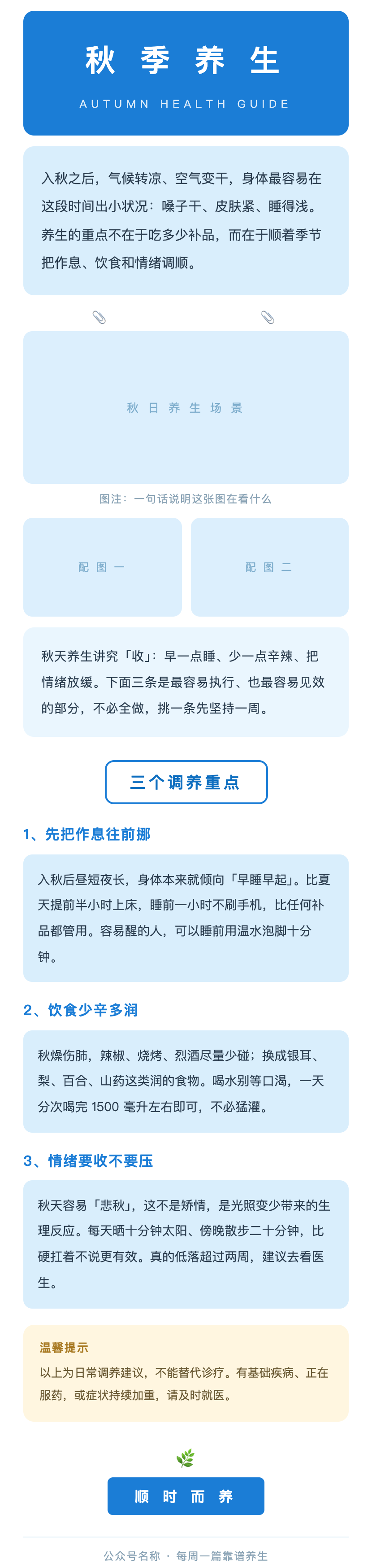 养生 · 蓝色图卡体