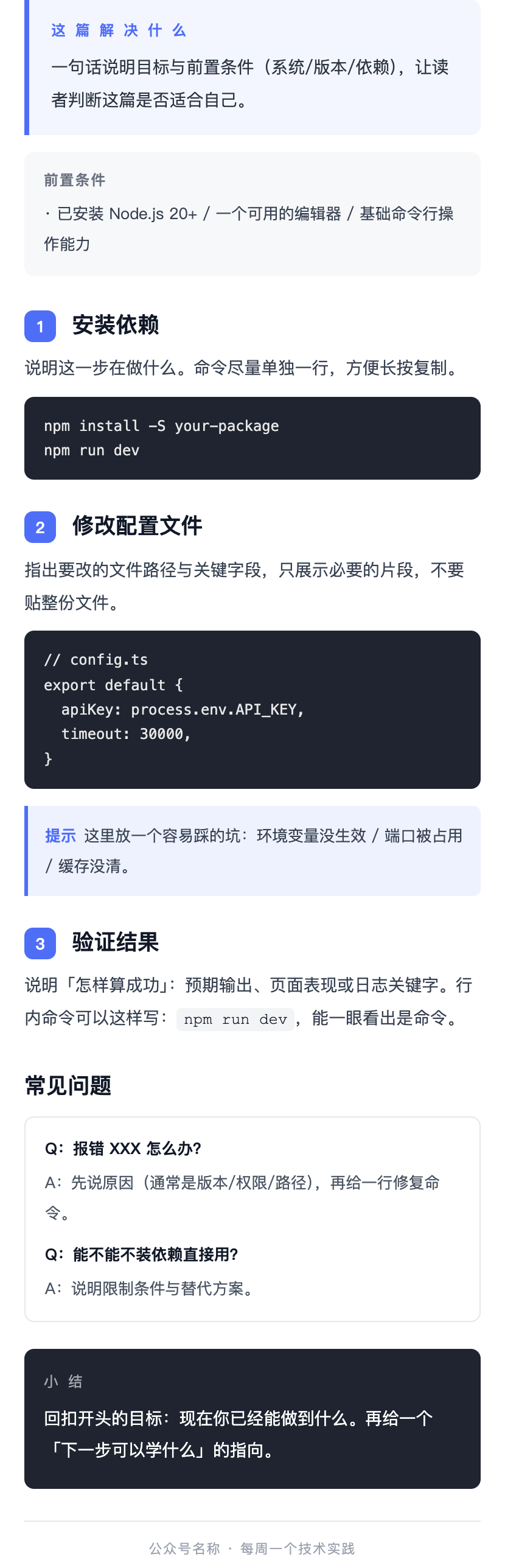 技术 · 步骤实操体