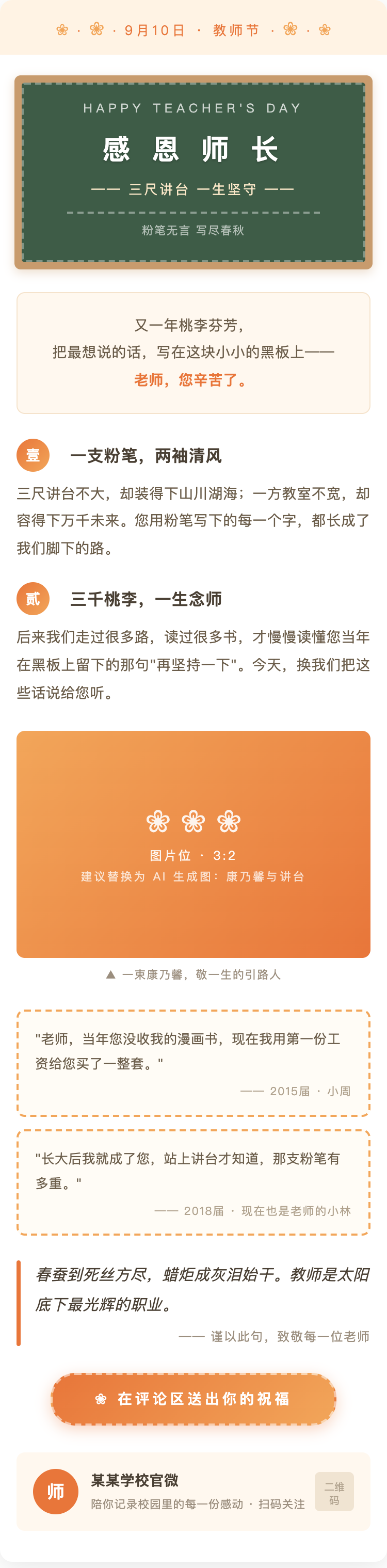 教师节 · 黑板报感恩体