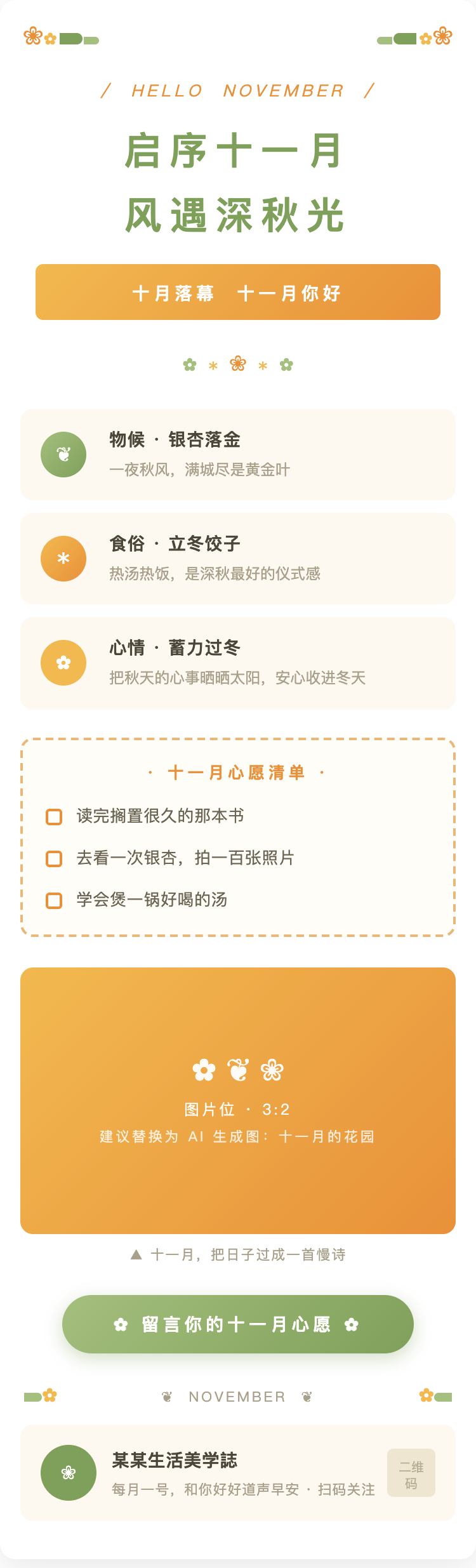 时令换月 · 你好月份体（秋日花枝）