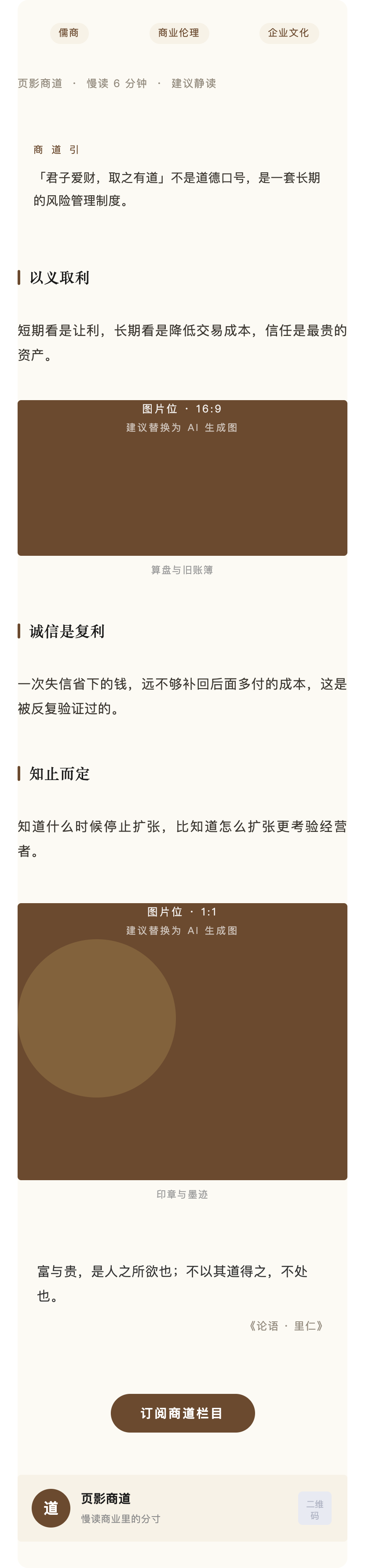 国风·儒商之道