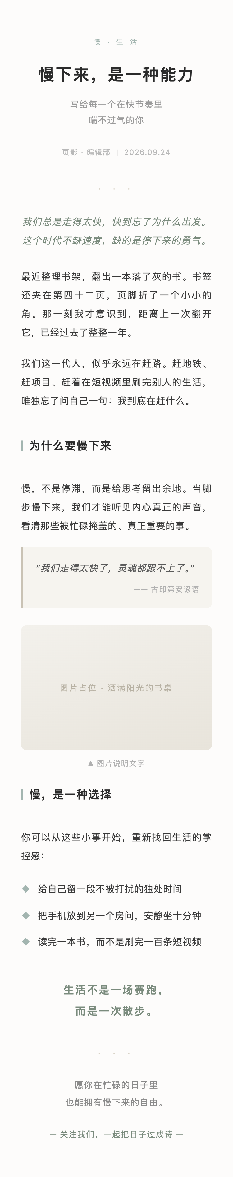 文艺极简 · 慢生活体